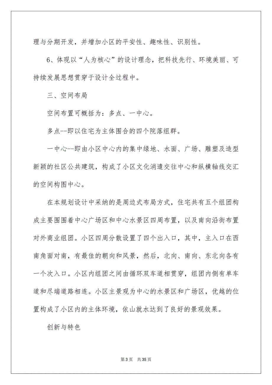 总牢固习报告范文集锦九篇_第3页