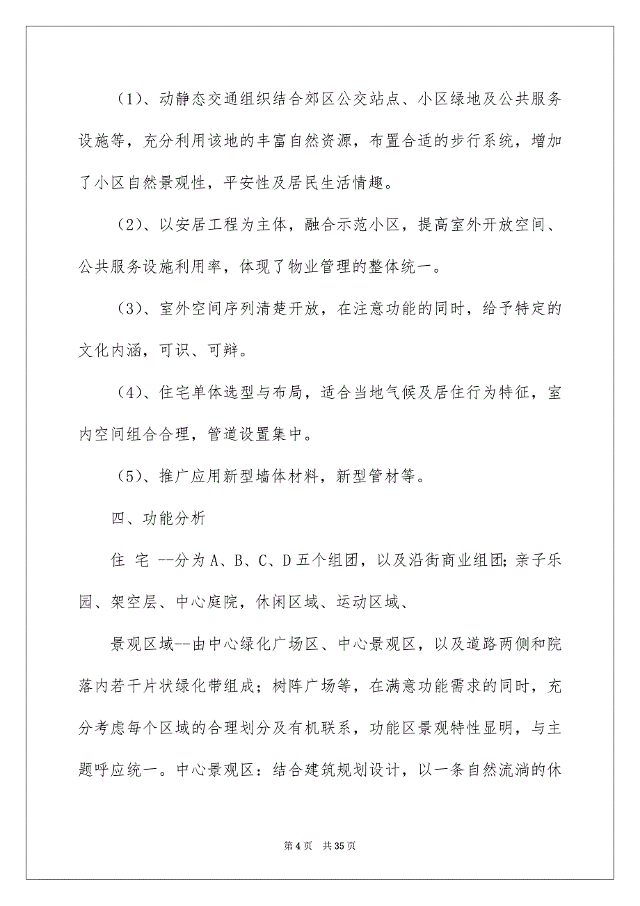 总牢固习报告范文集锦九篇_第4页