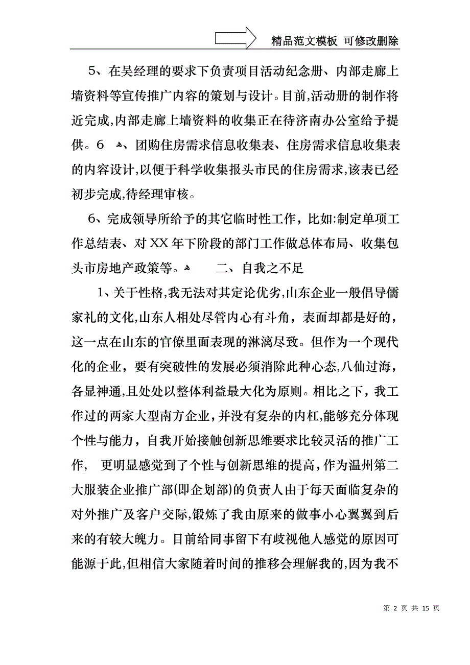 关于个人述职模板五篇_第2页