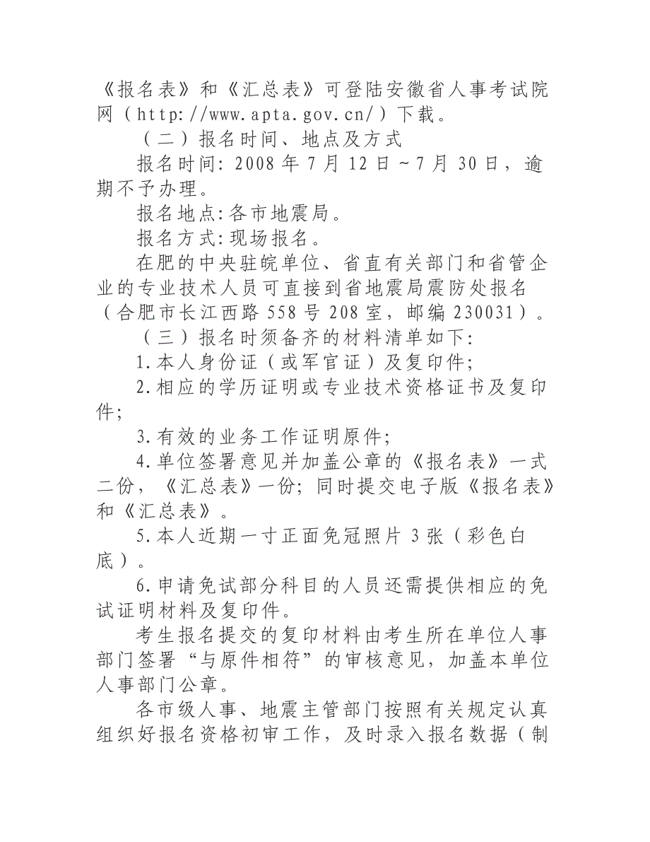 专题讲座资料（2021-2022年）关于度安徽省二级地震安全性评价_第4页