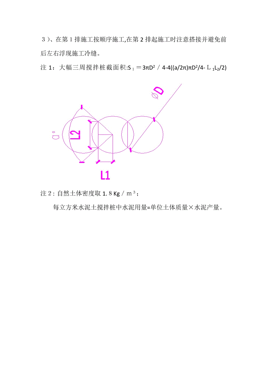 三轴搅拌桩计算_第3页