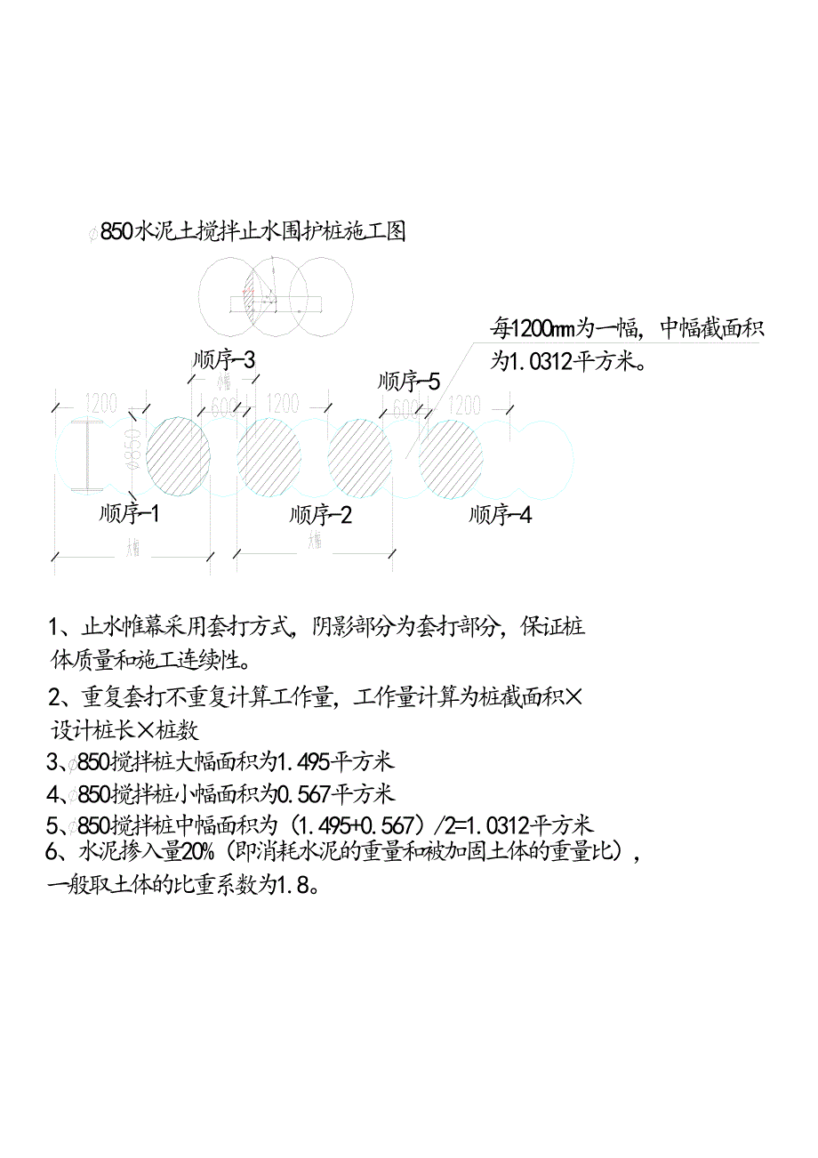 三轴搅拌桩计算_第4页