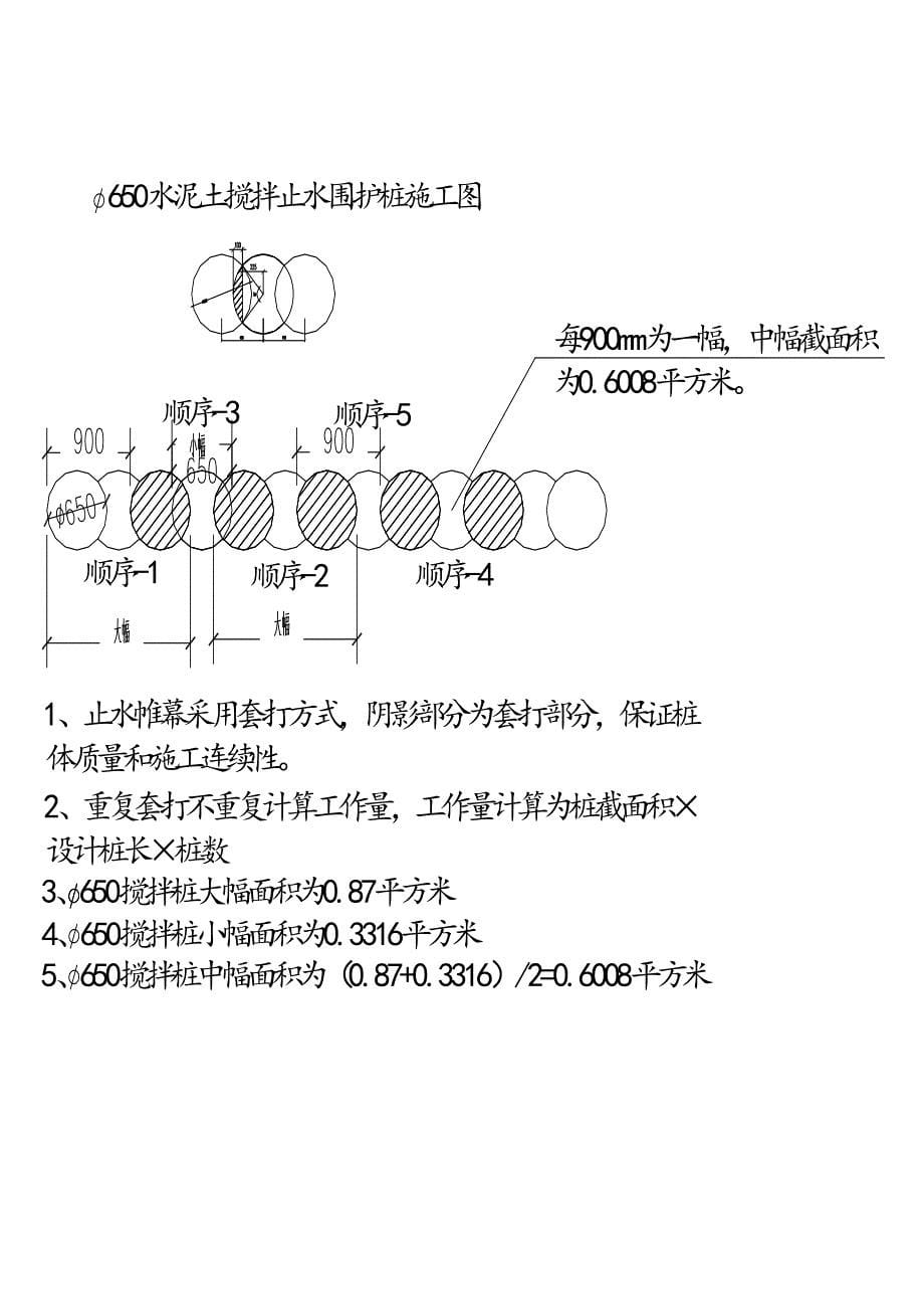 三轴搅拌桩计算_第5页