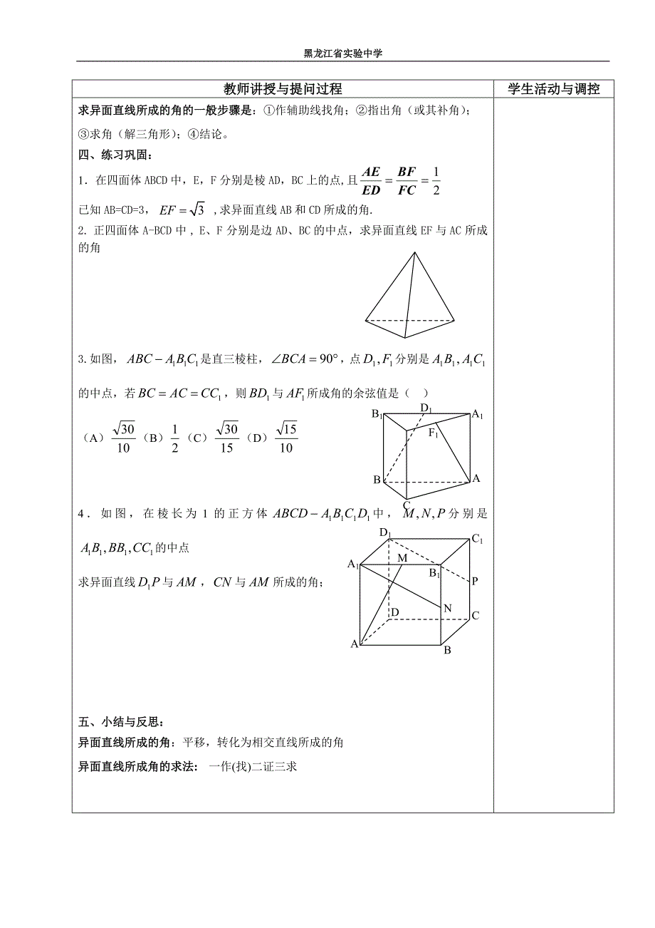 异面直线成角_第3页