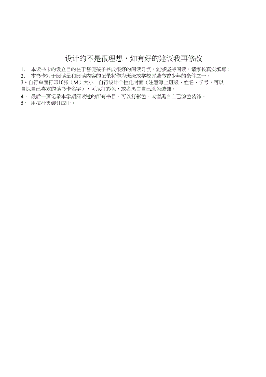 一年级第一学期阅读卡_第1页