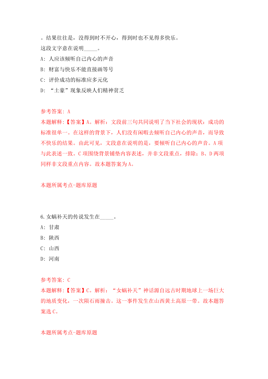 四川遂宁经开区事业单位公开招聘工作人员34人模拟试卷【附答案解析】（第7版）_第4页