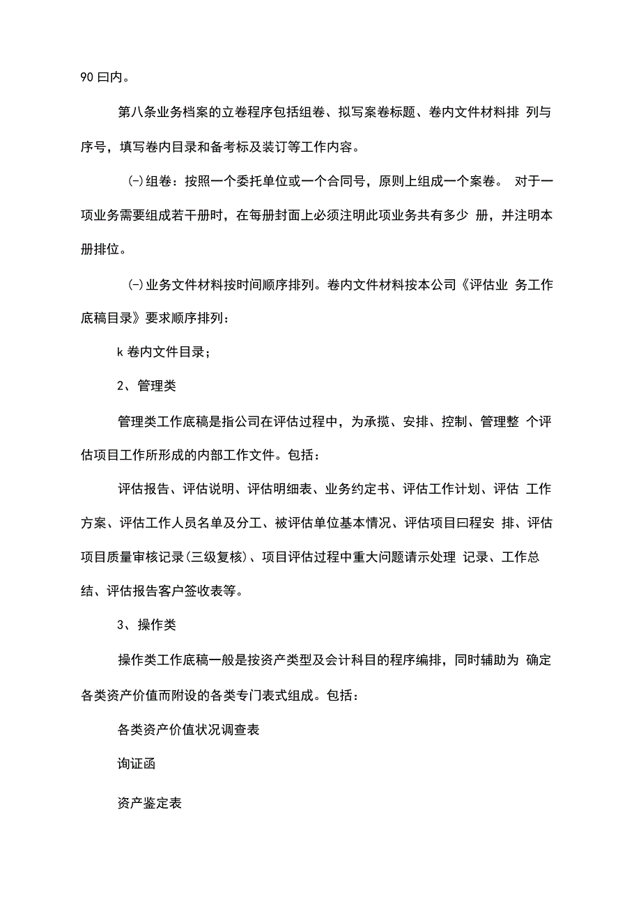 业务档案管理规定_第3页