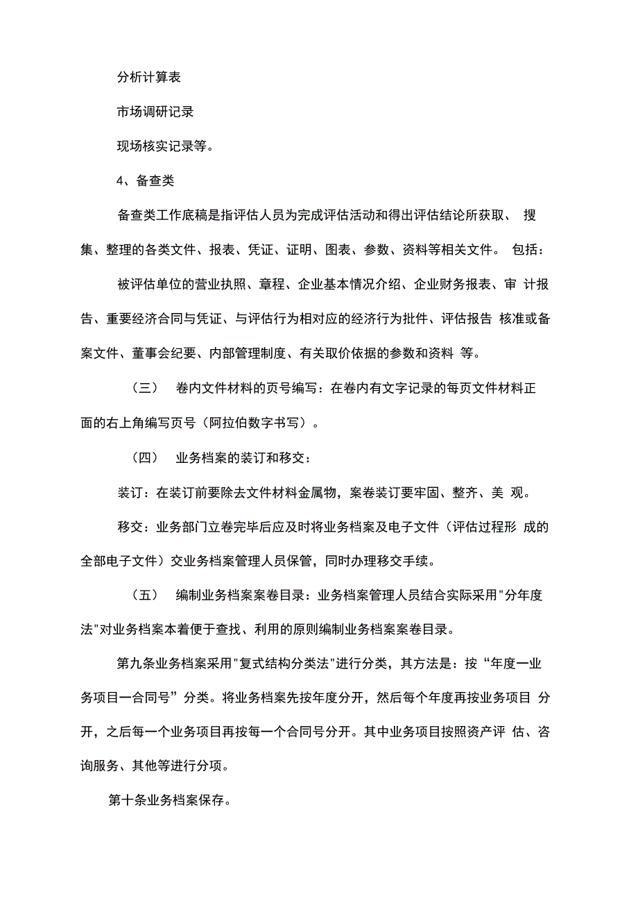 业务档案管理规定_第4页