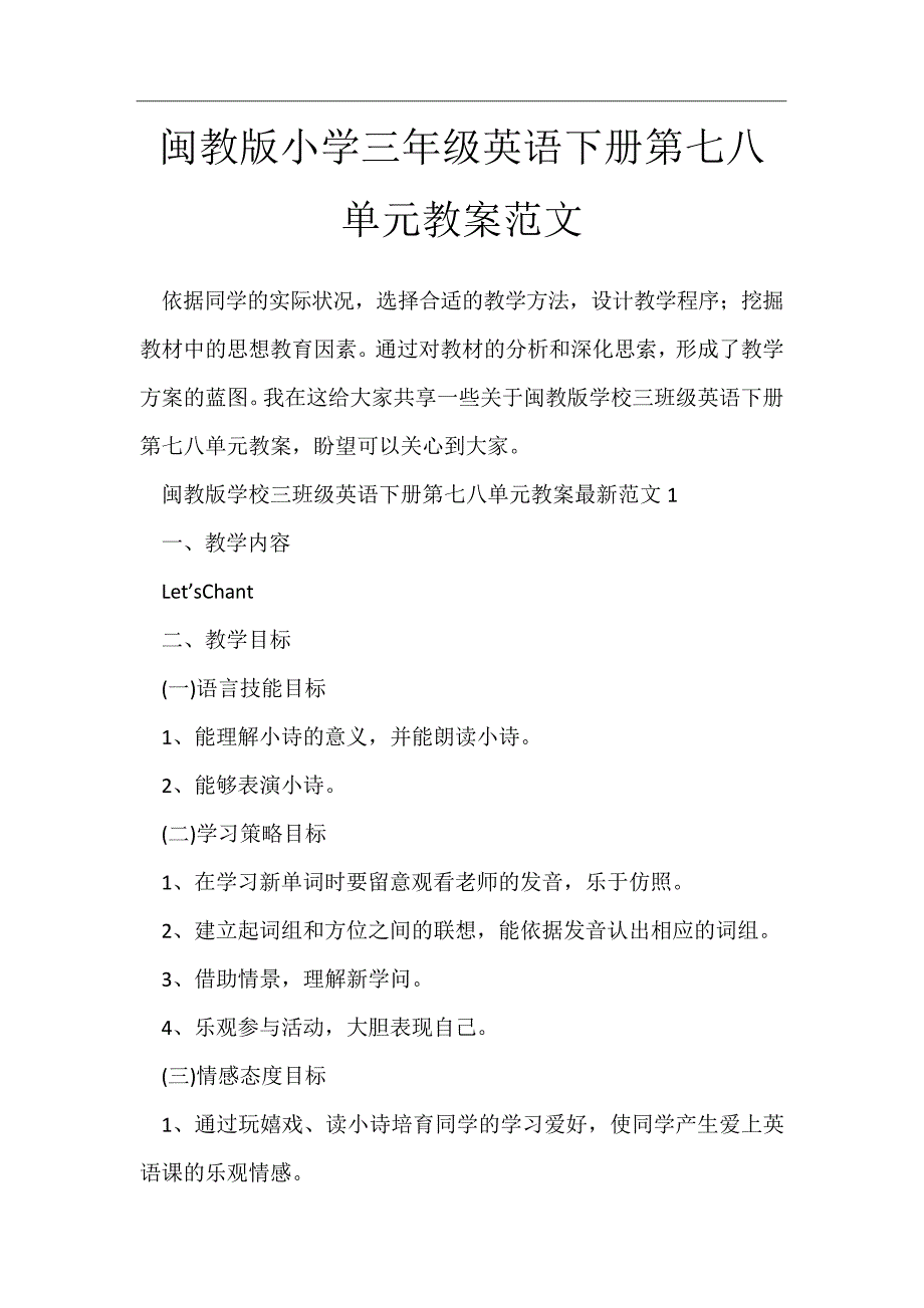 闽教版小学三年级英语下册第七八单元教案20_第1页