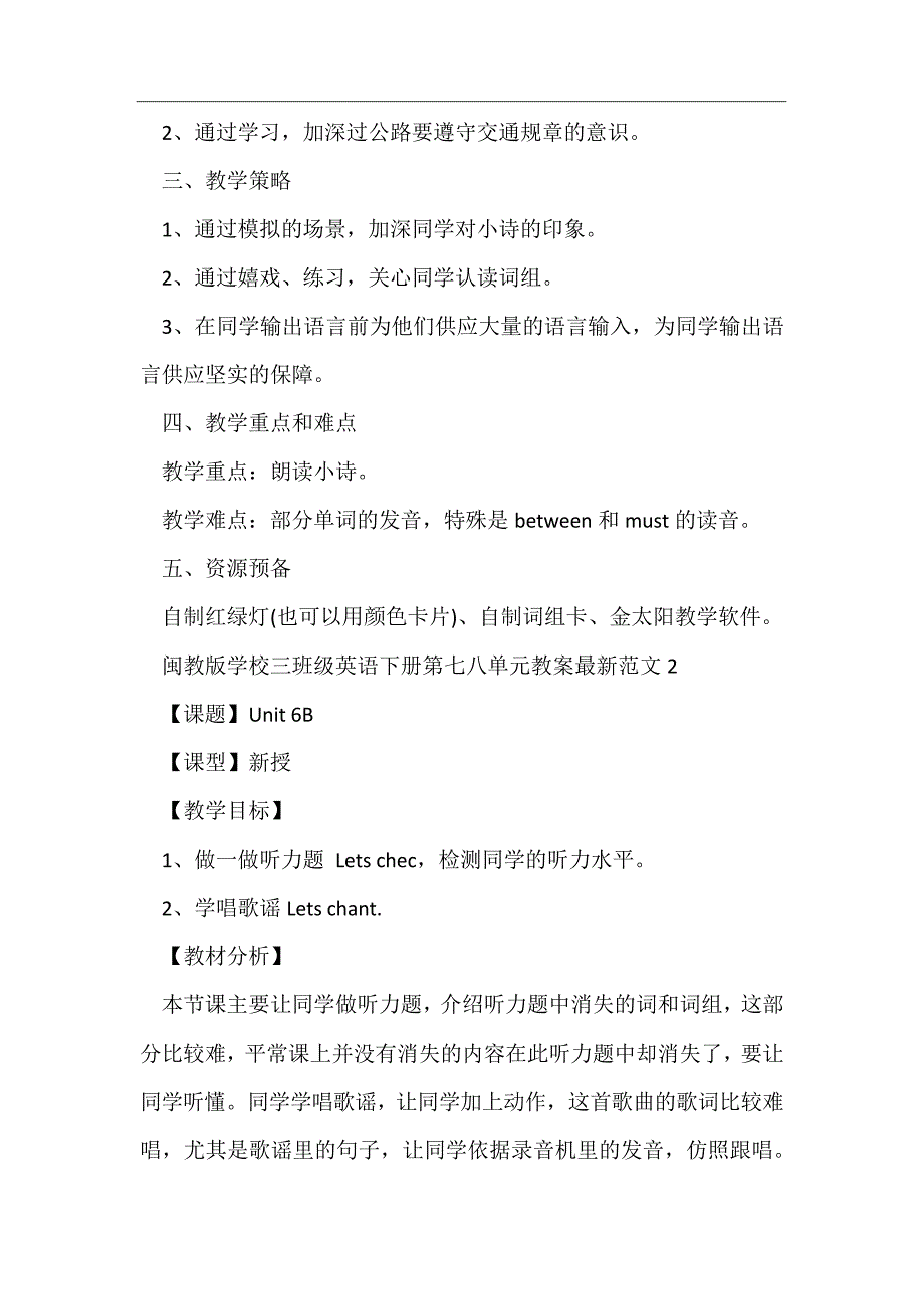 闽教版小学三年级英语下册第七八单元教案20_第2页