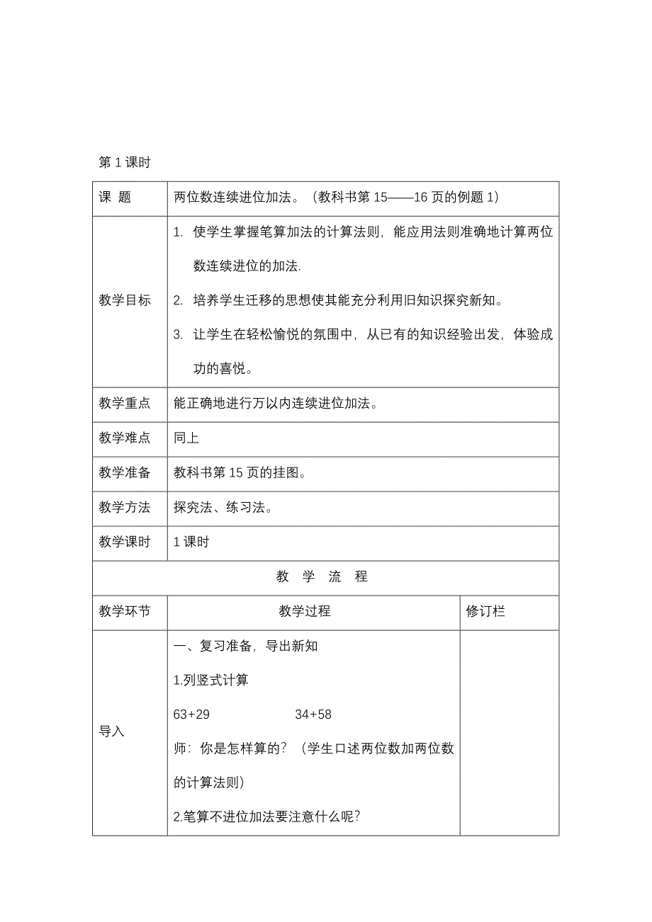 人教三年级数学上第二单元教学设计_第2页