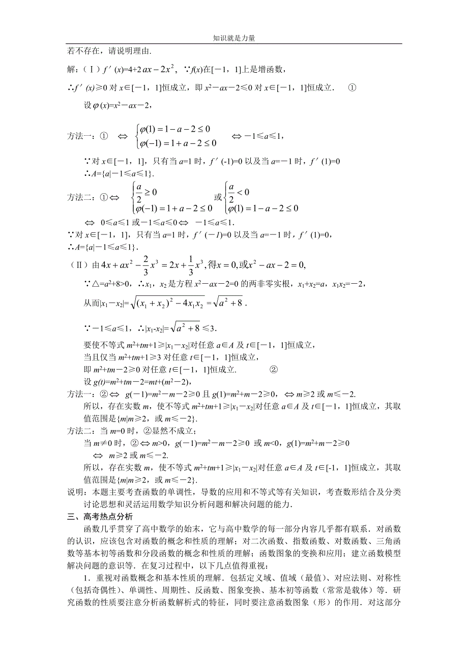 k52005年南京市高三二轮复习专题讲座--函数(孙旭东)_第4页