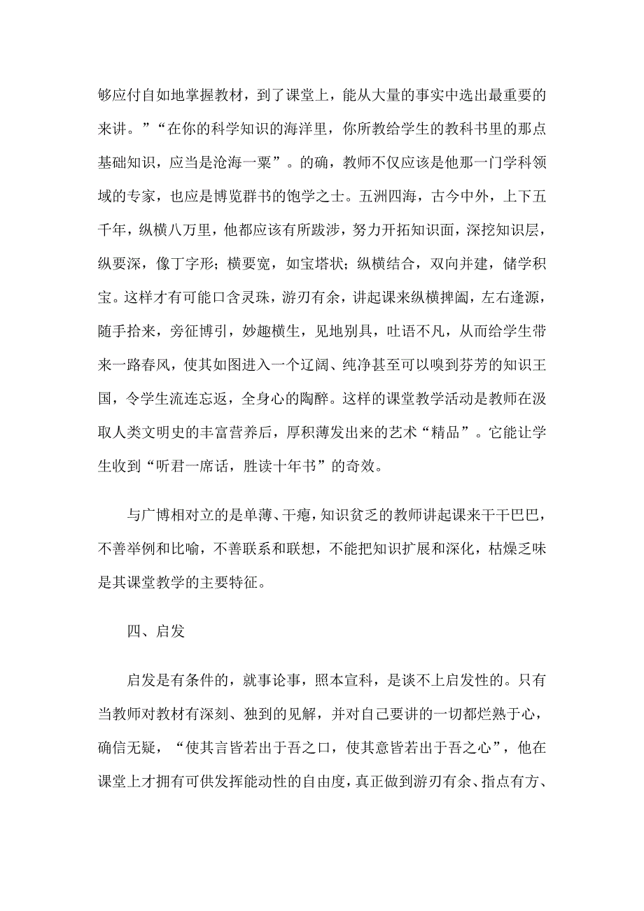 优质教学具备的基本特征.doc_第3页