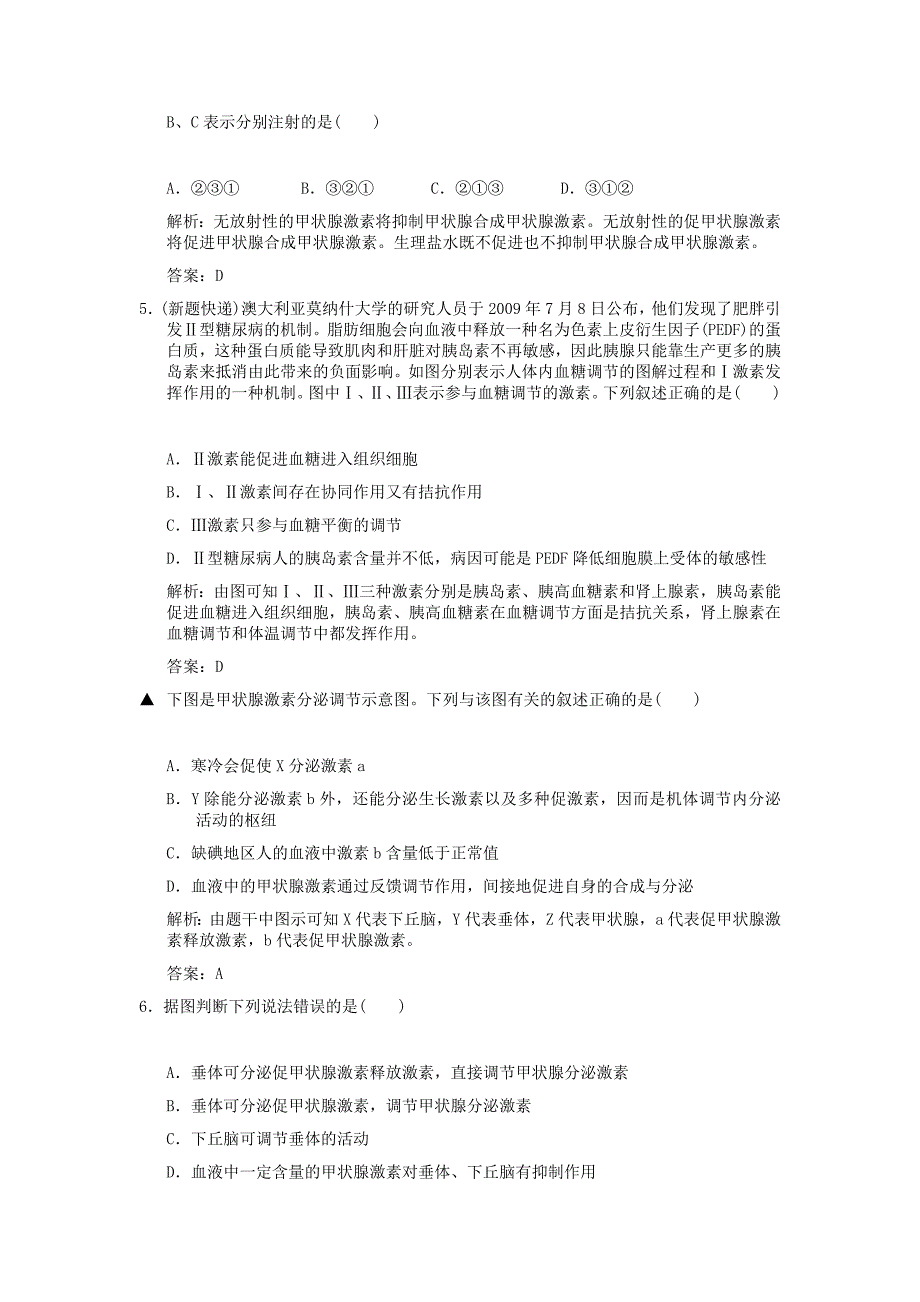 高考生物一轮复习作业 第2章 动物和人体生命活动的调节 第23节通过激素的调节神经调节与体液调节的关系 必修3_第2页