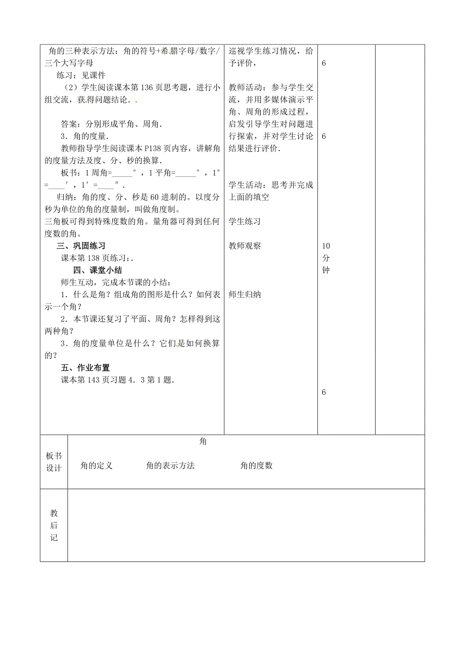 山东省邹平县实验中学七年级数学下册《43.1 角》教学案（无答案） （新版）北师大版_第2页