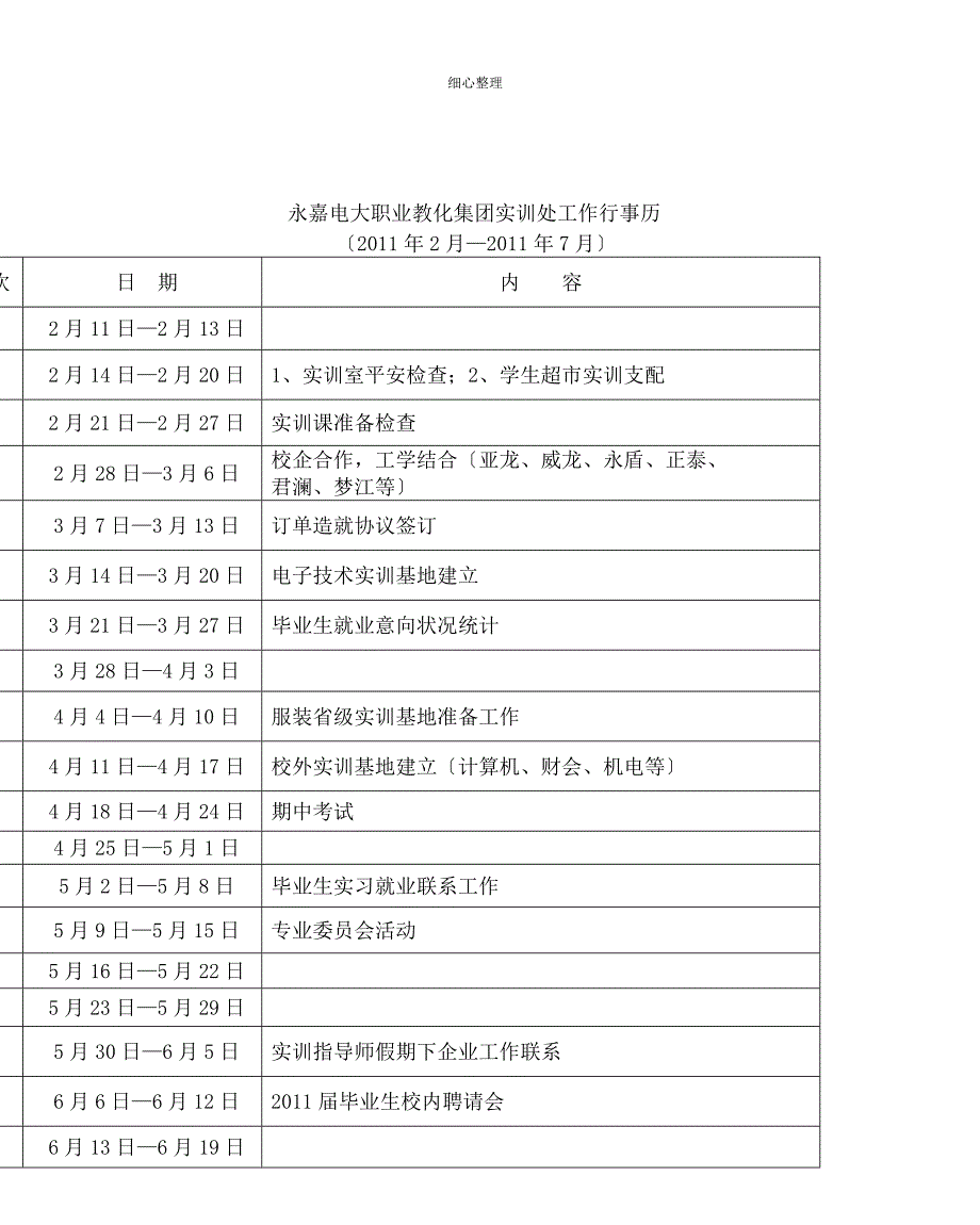 实训处工作计划 (2)_第3页