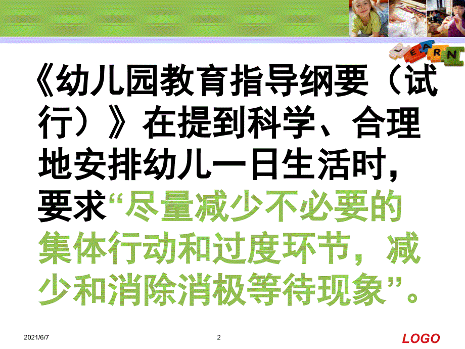 关于幼儿一日生活中消极等待的解决策略PPT课件_第2页