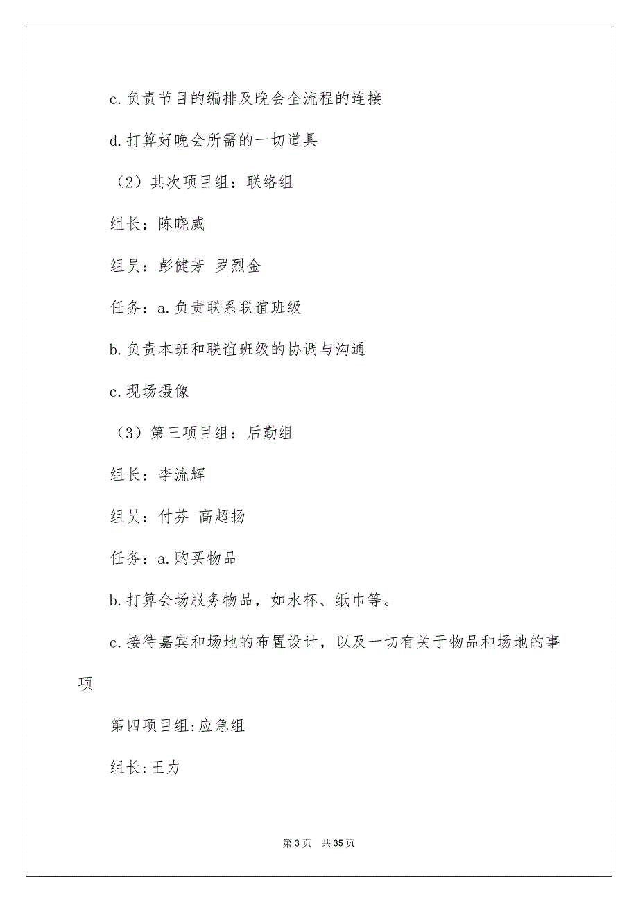 高校学生联谊晚会策划书7篇_第3页