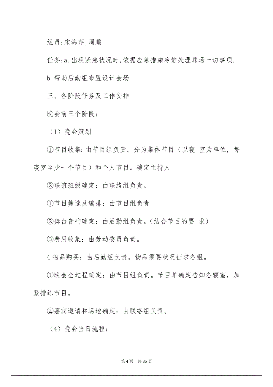 高校学生联谊晚会策划书7篇_第4页