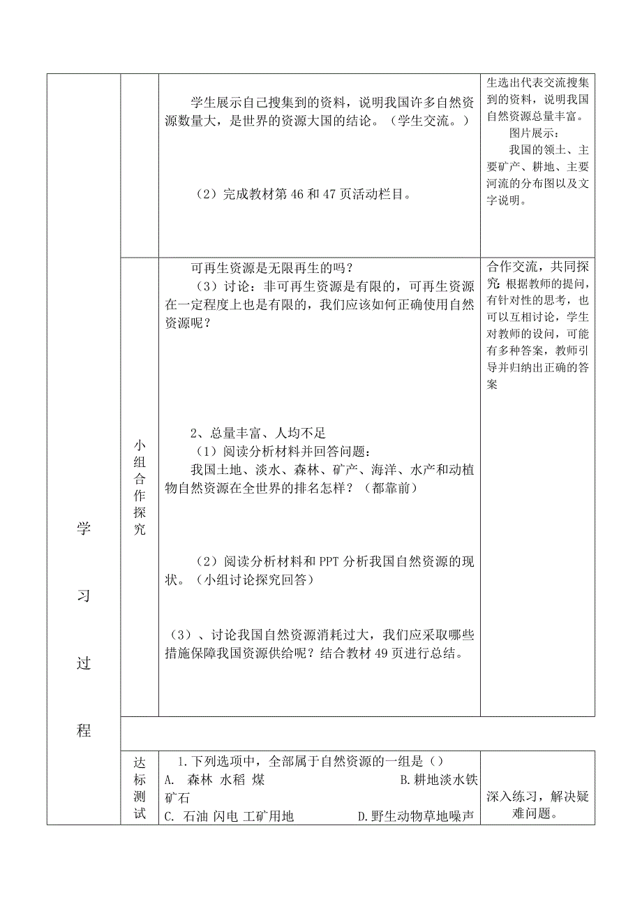 五星九义校自然资源概况导学案蒋玲_第2页