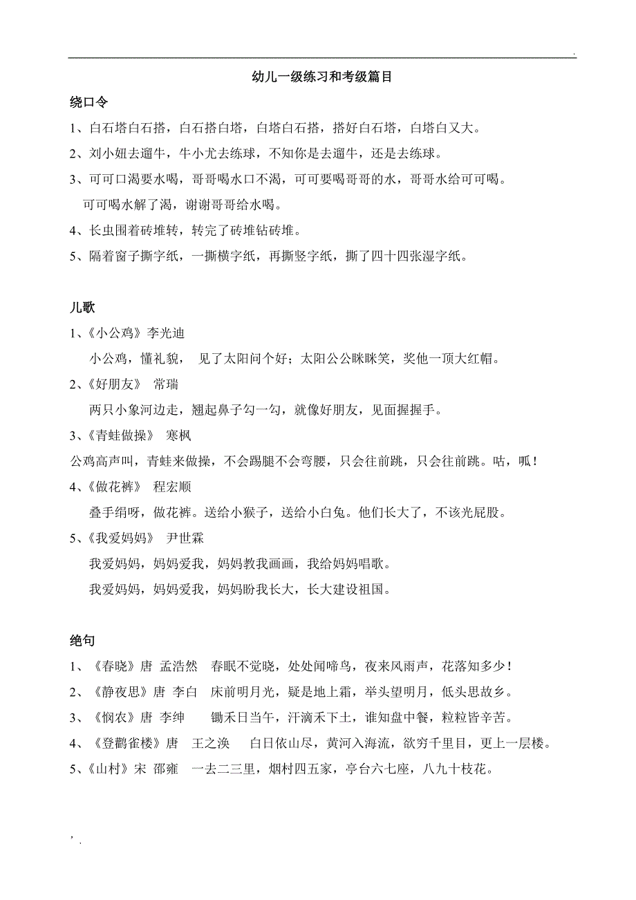 朗诵考级篇目及内容1-3级_第1页