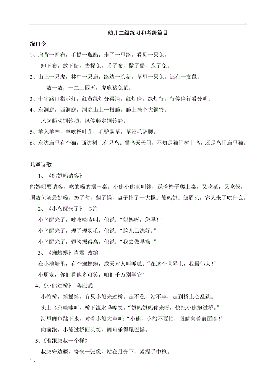 朗诵考级篇目及内容1-3级_第2页