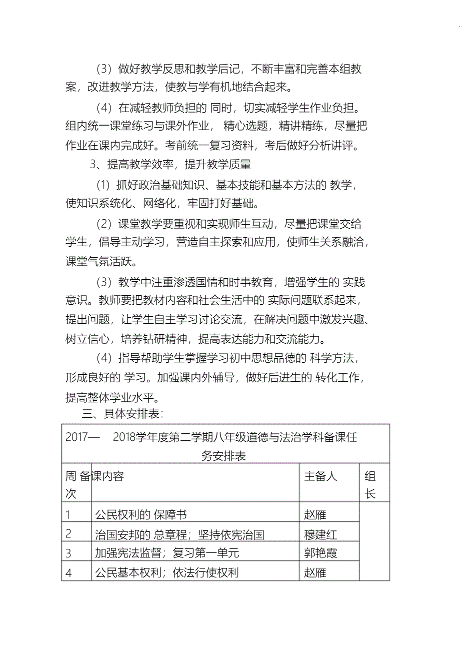 (精编)八年级道德与法治备课组计划_第2页