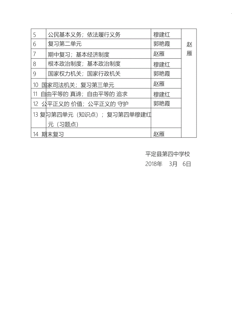 (精编)八年级道德与法治备课组计划_第3页