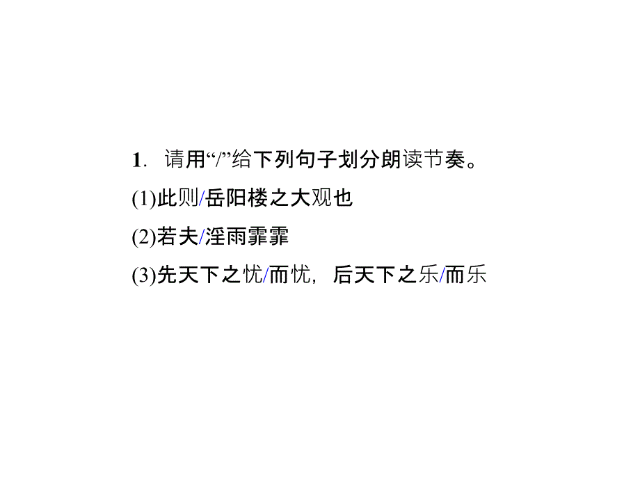 人教版语文九年级上册同步课件专项复习课内古诗文基础训练_第2页