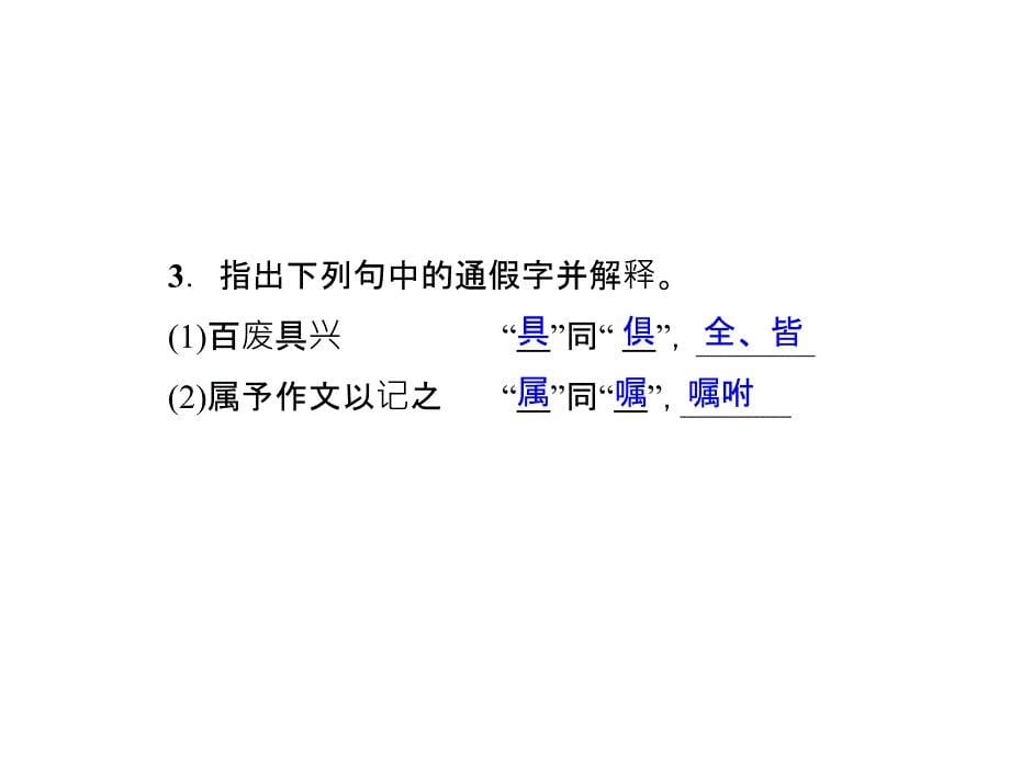 人教版语文九年级上册同步课件专项复习课内古诗文基础训练_第5页