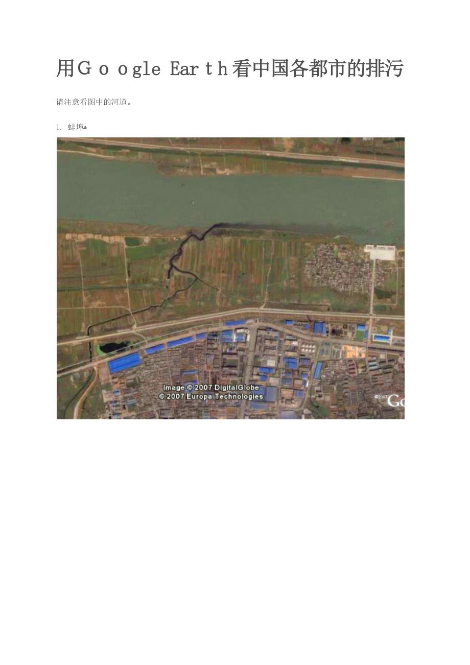 用Google-Earth看中国各城市的排污_第1页