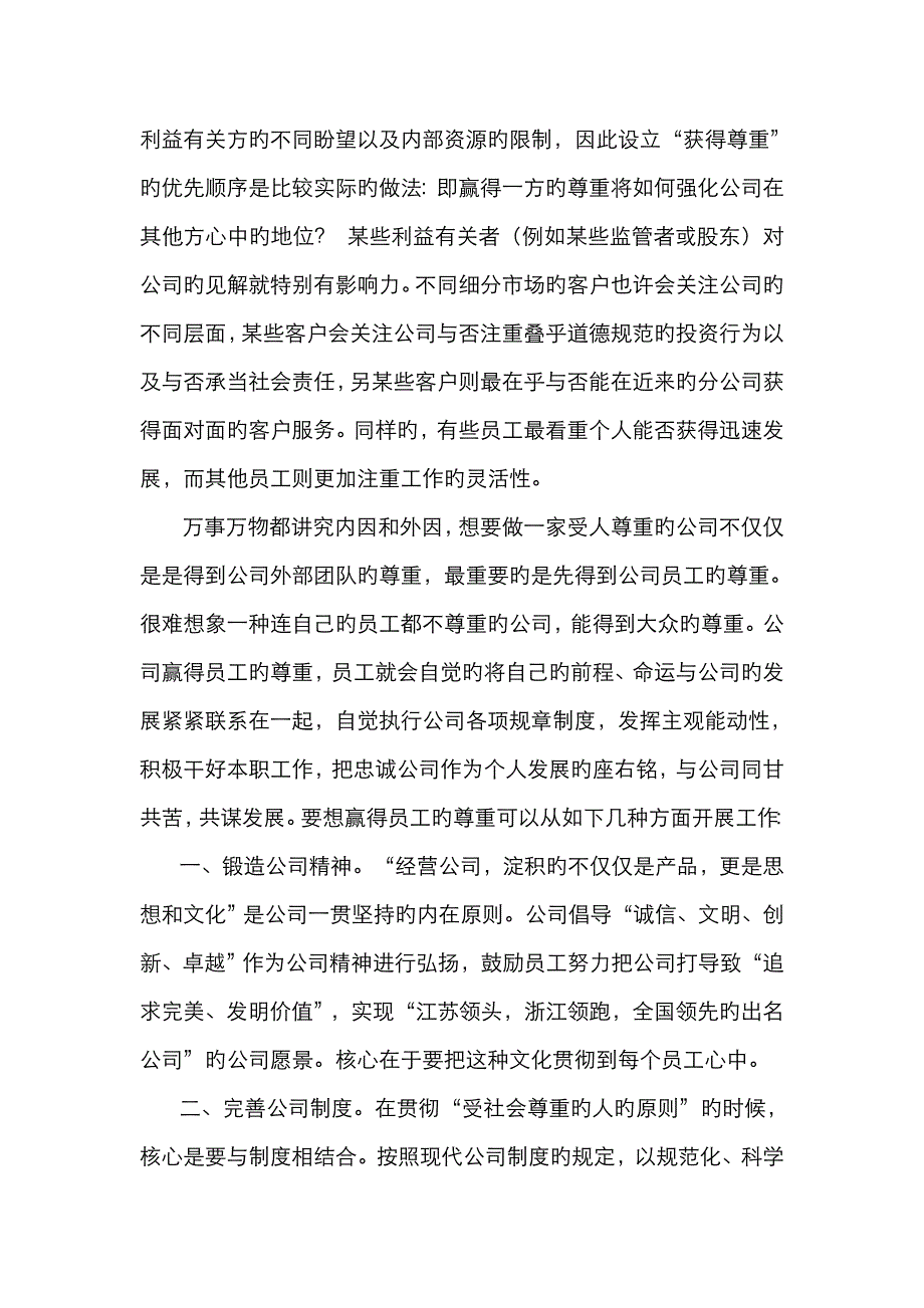 如何成为受人尊敬的企业_第2页