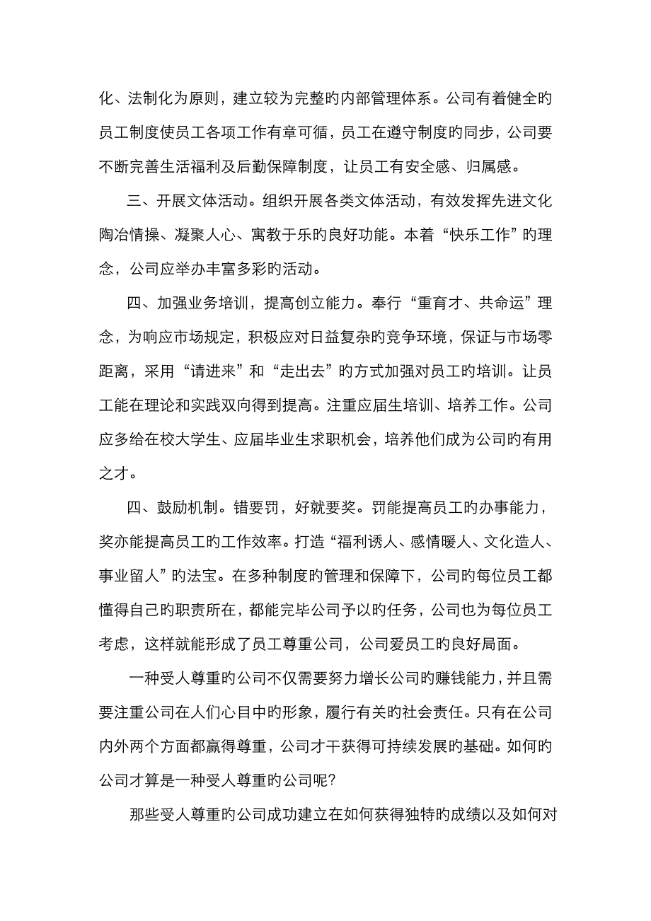 如何成为受人尊敬的企业_第3页