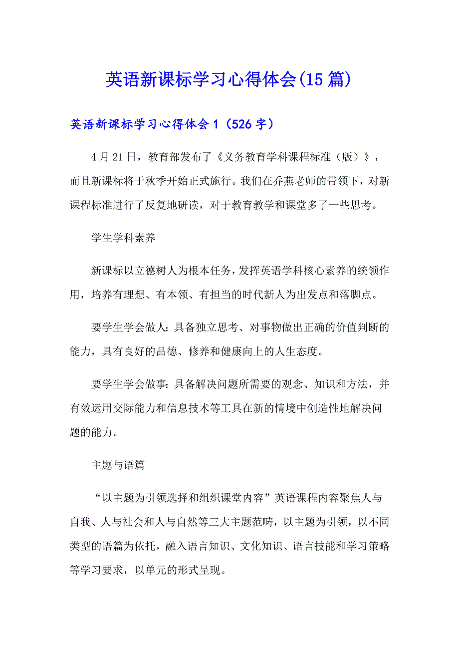 英语新课标学习心得体会(15篇)_第1页