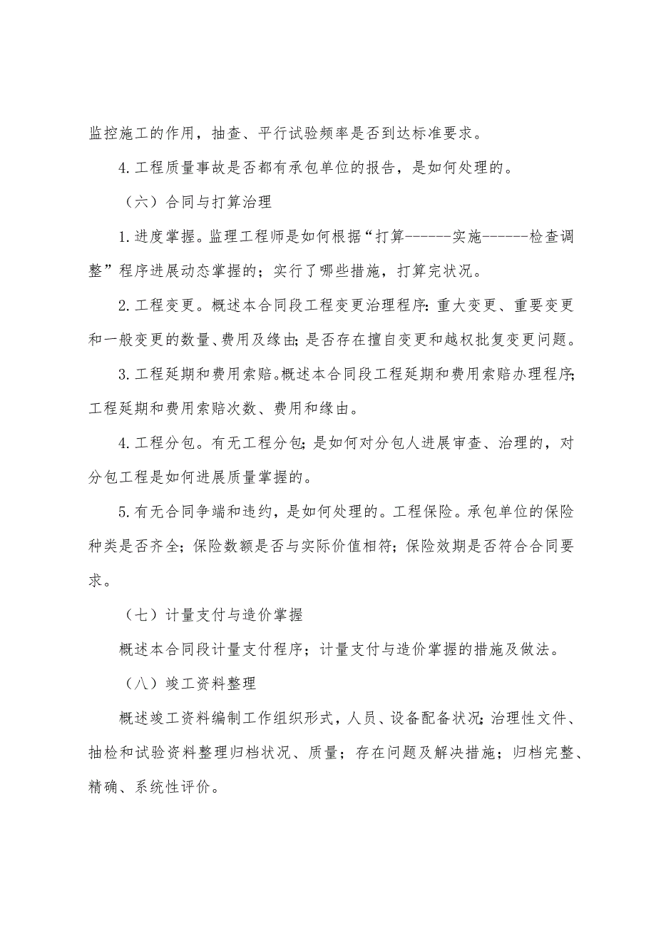 2022注册监理工程师考试资格考前辅导：监理工作总结.docx_第3页