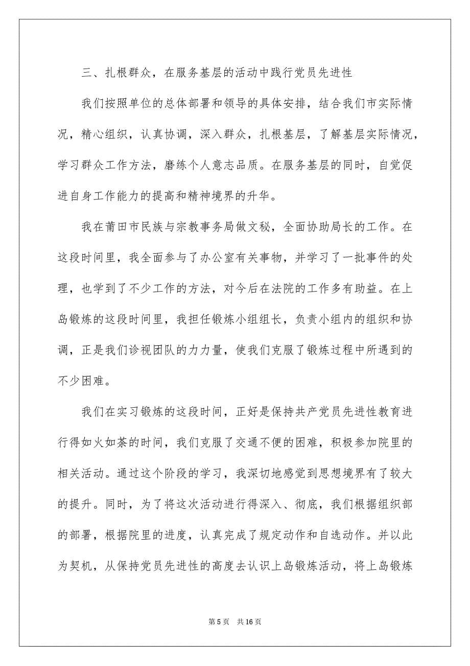 文秘的实习报告三篇_第5页