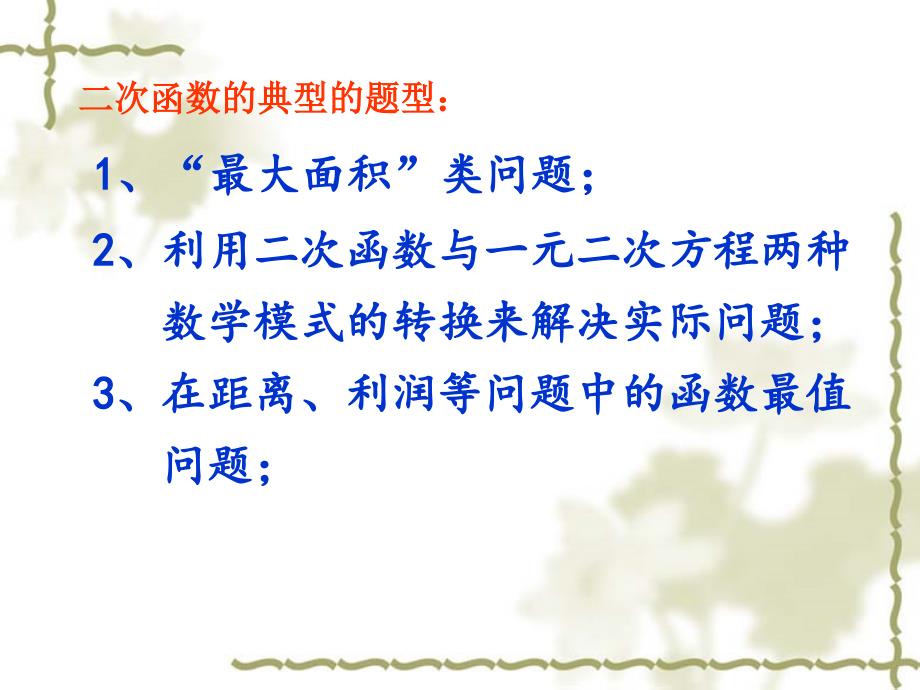 二次函数复习面积问题与基本应用最值问题培训资料_第3页