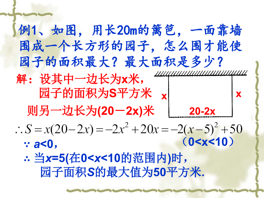 二次函数复习面积问题与基本应用最值问题培训资料_第4页