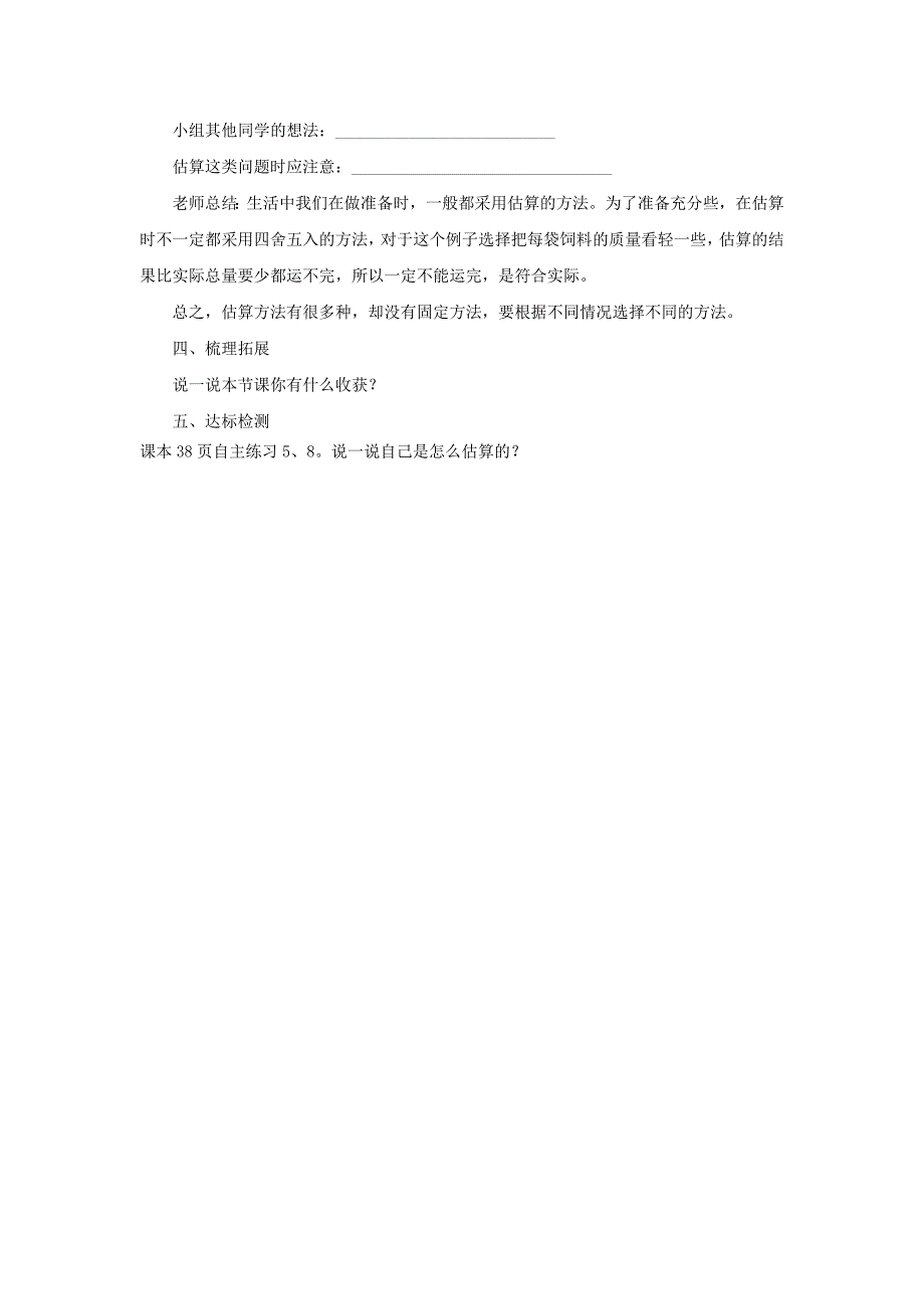 四年级数学上册第三单元信息窗2《三位数乘两位数的笔算及估算》教案青岛版.docx_第4页