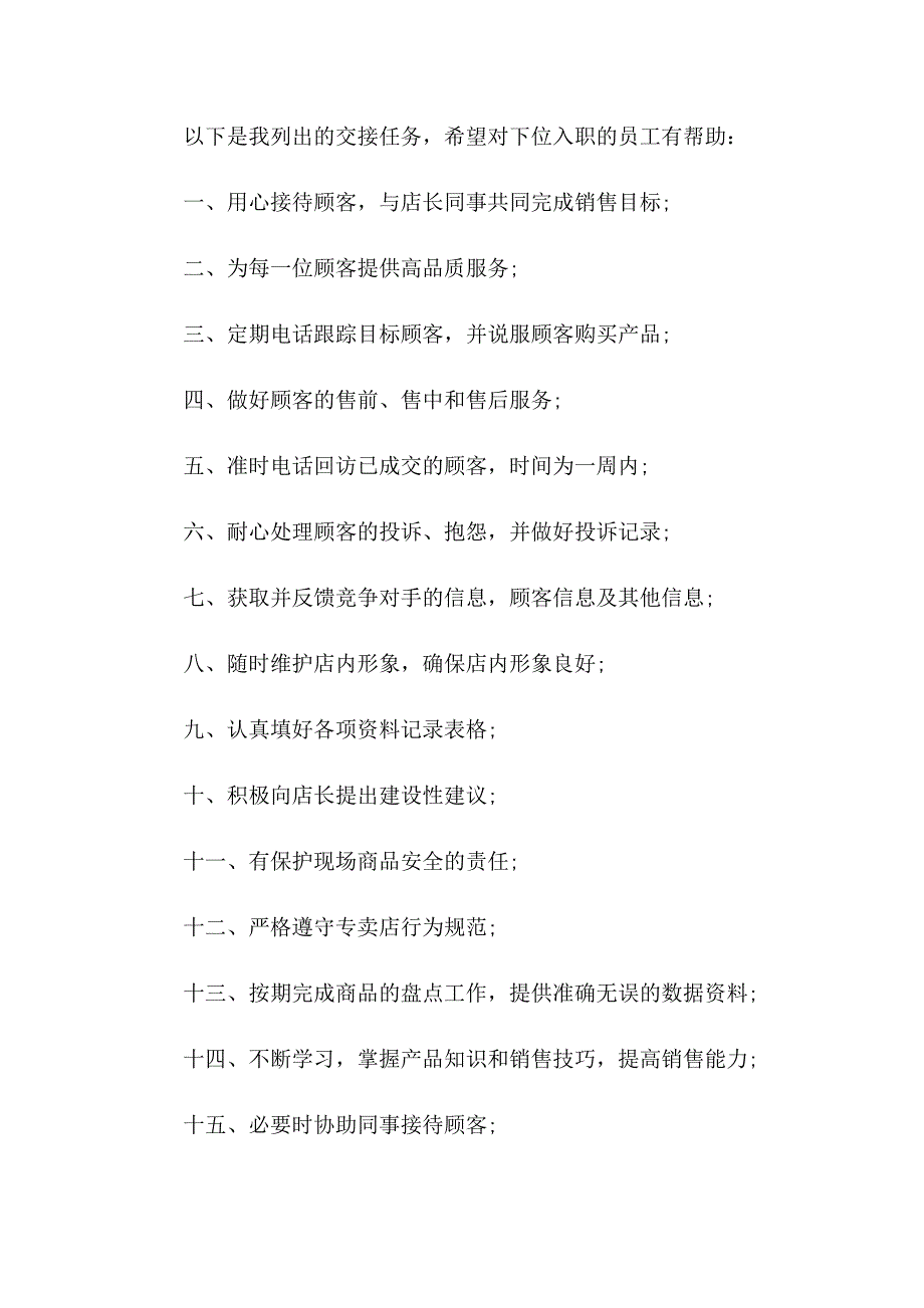 （精选模板）2023年离职申请报告_第3页