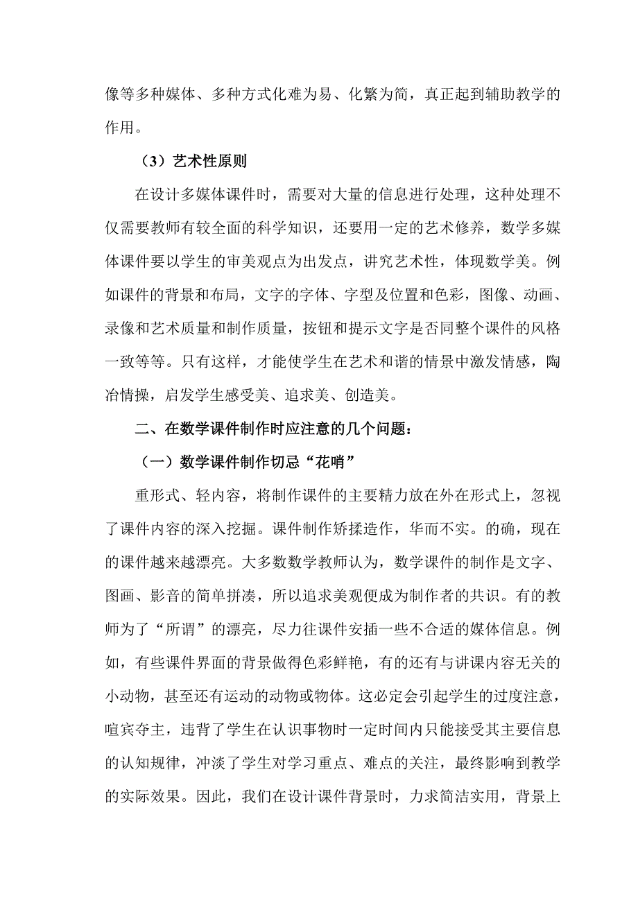 数学课多媒体课件的制作原则_第2页