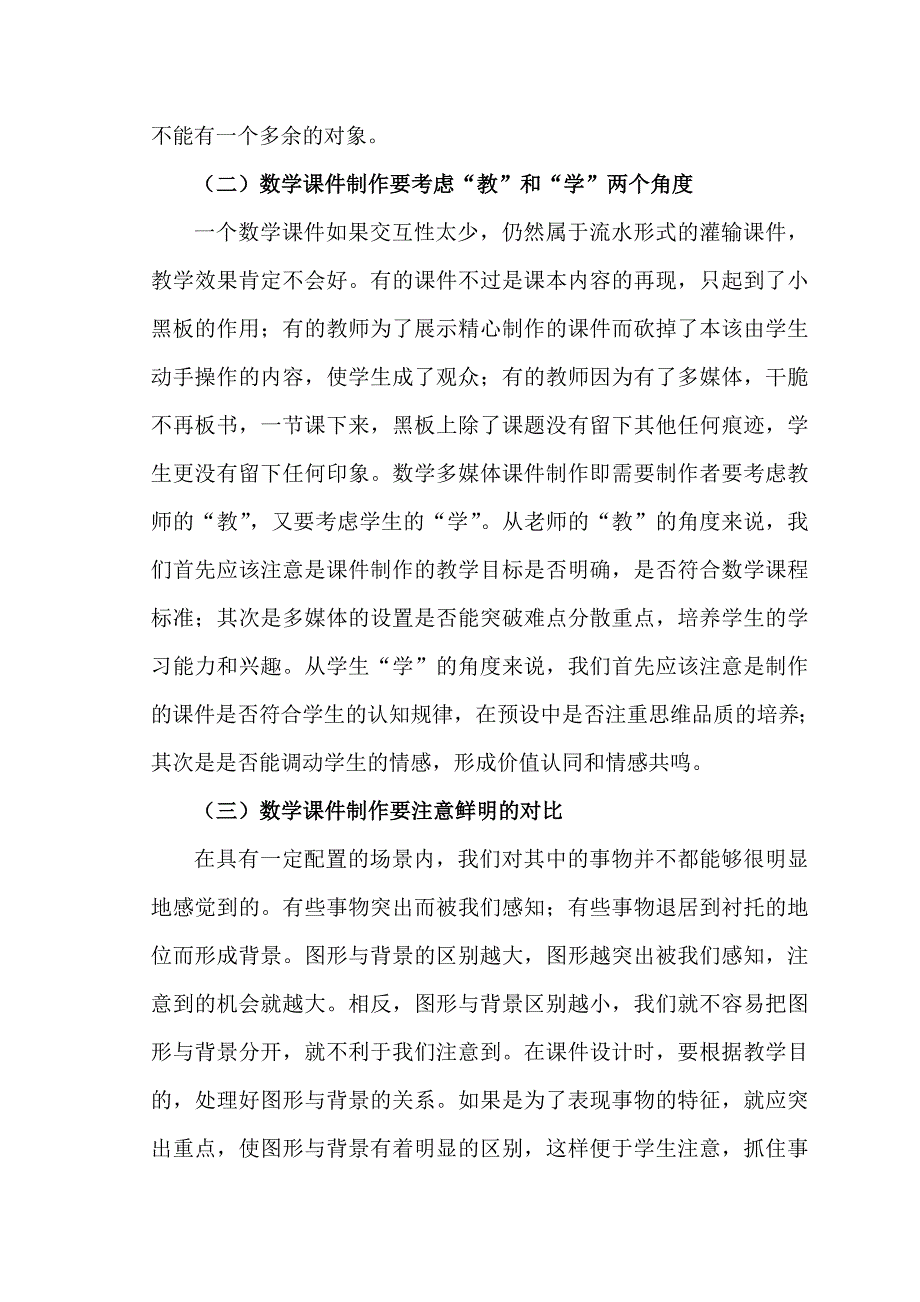 数学课多媒体课件的制作原则_第3页