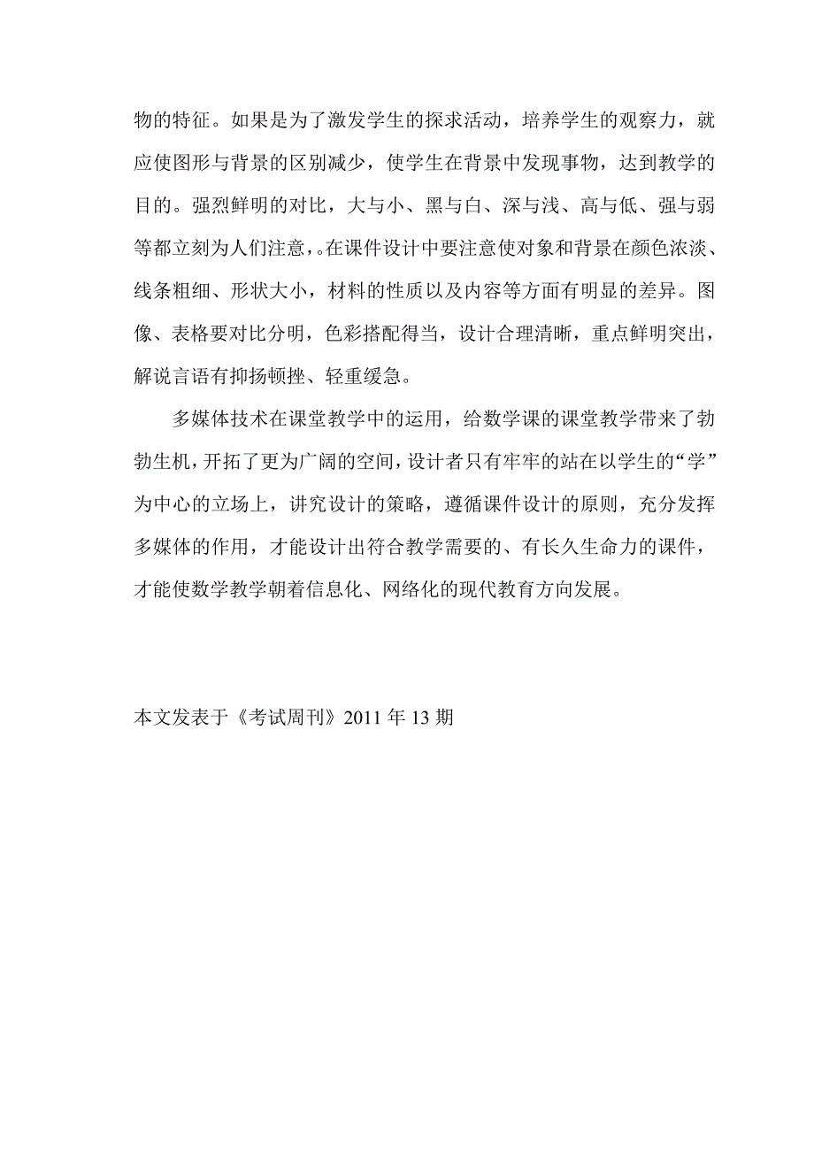 数学课多媒体课件的制作原则_第4页