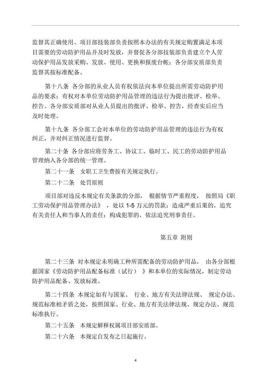 劳动保护用品管理制度介绍_第4页