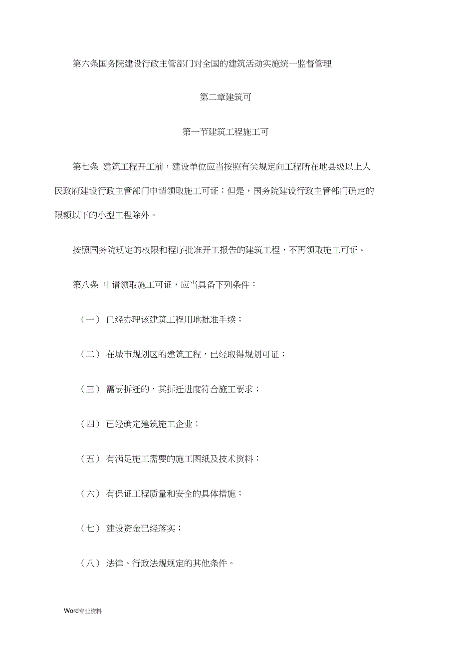 中华人民共和国建筑法全文_第3页