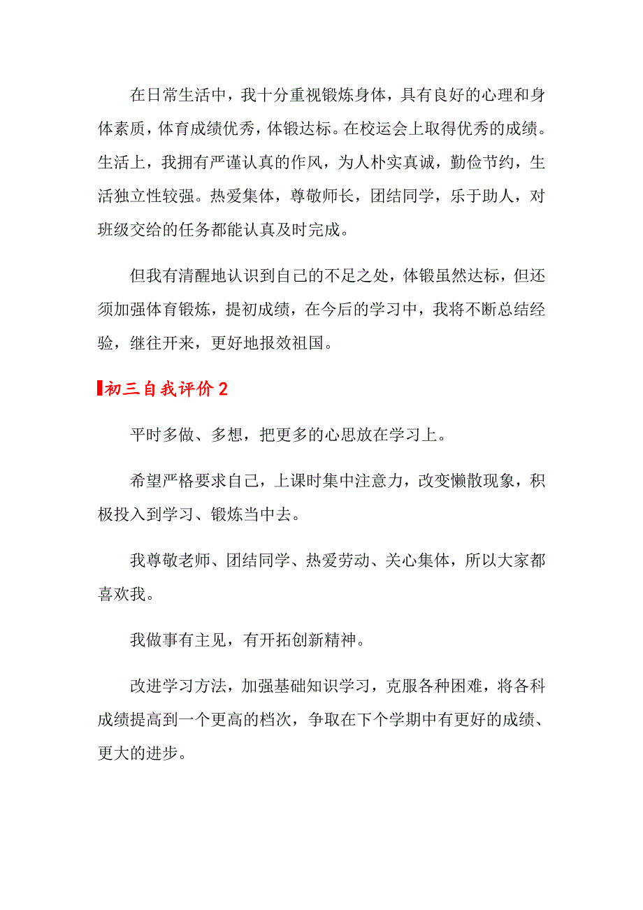 2022初三自我评价15篇_第2页