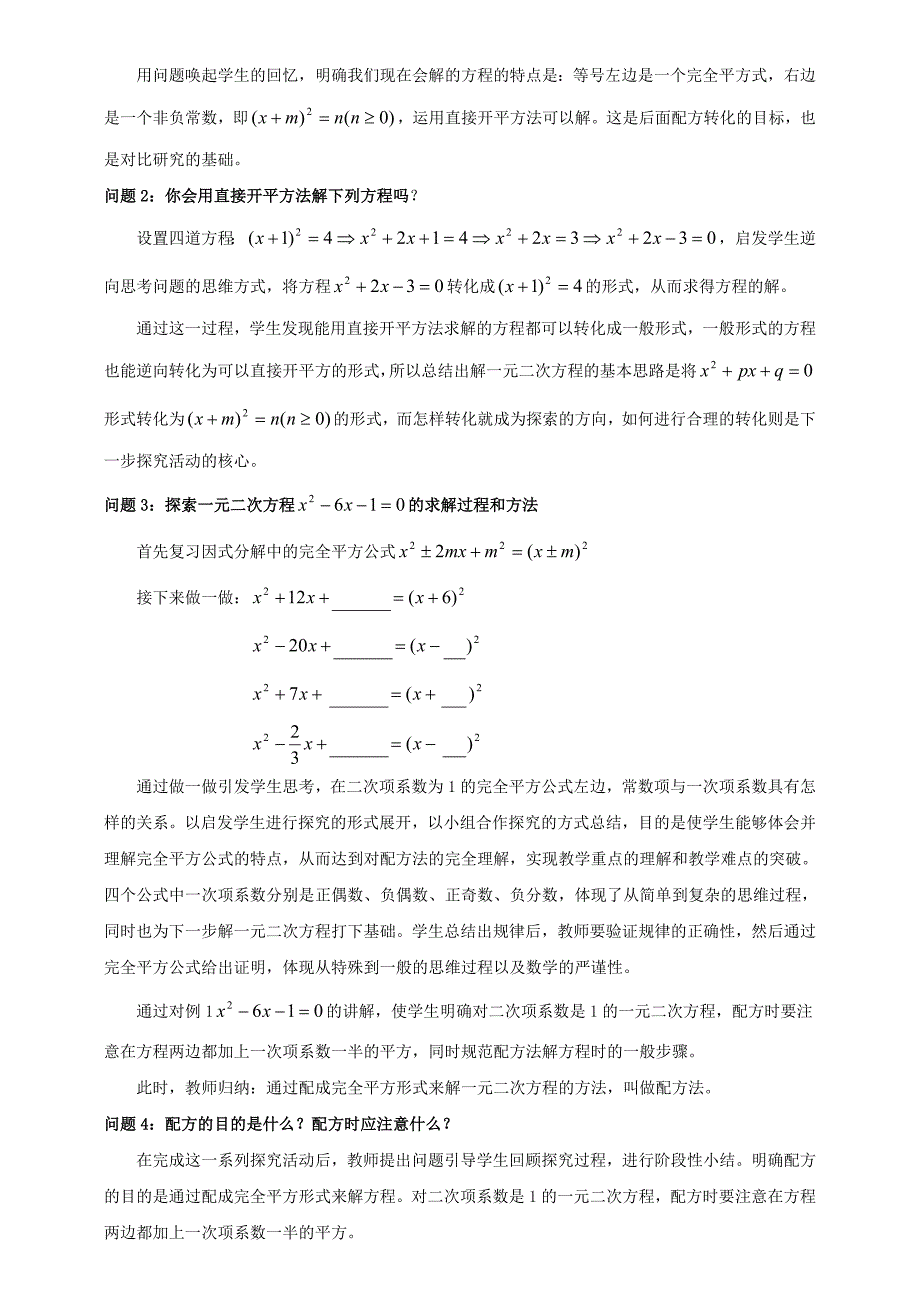 九年级数学上册 配方法教案 华东师大版_第2页