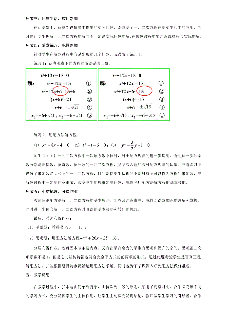 九年级数学上册 配方法教案 华东师大版_第3页