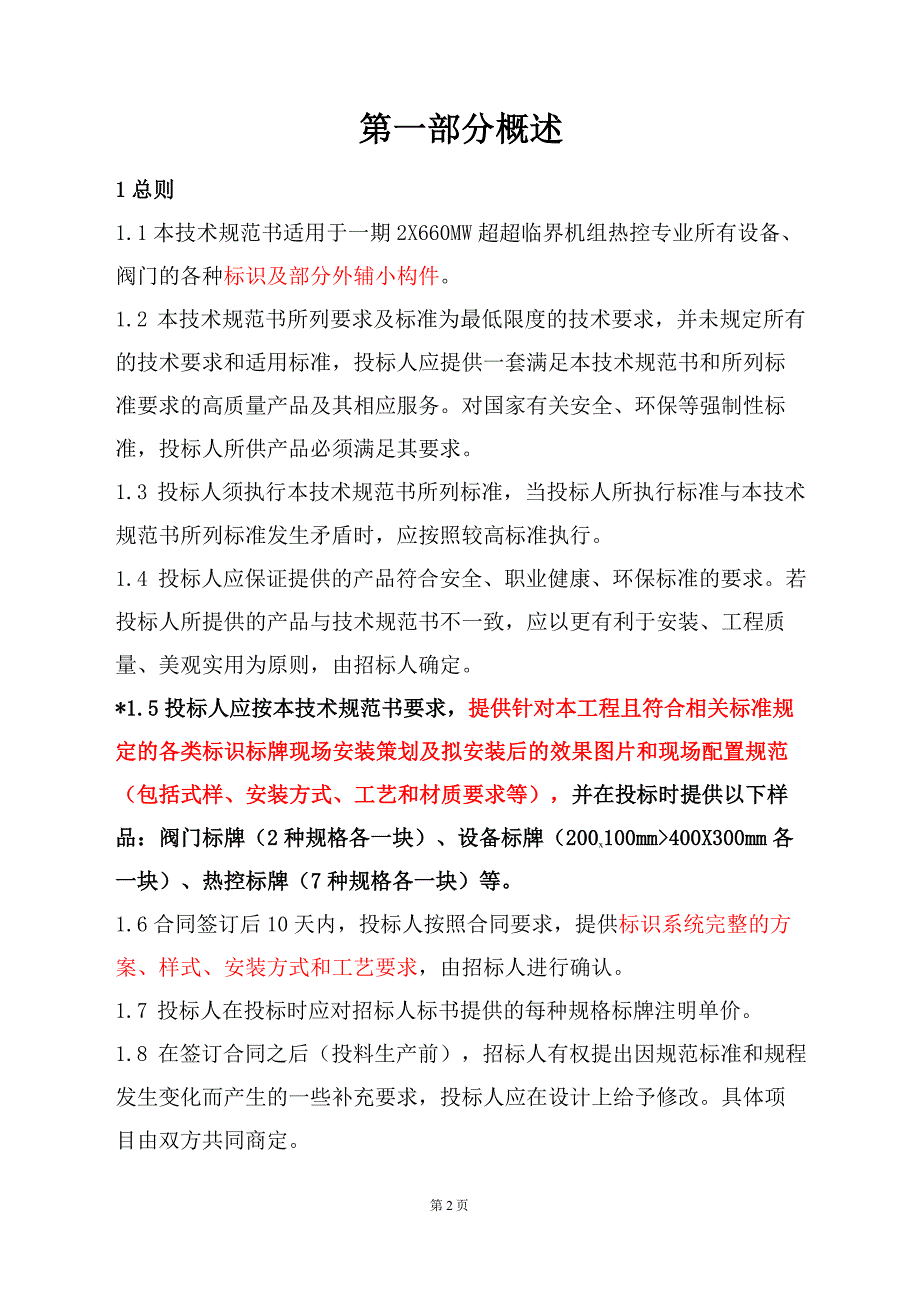 标识牌技术规范书_第2页