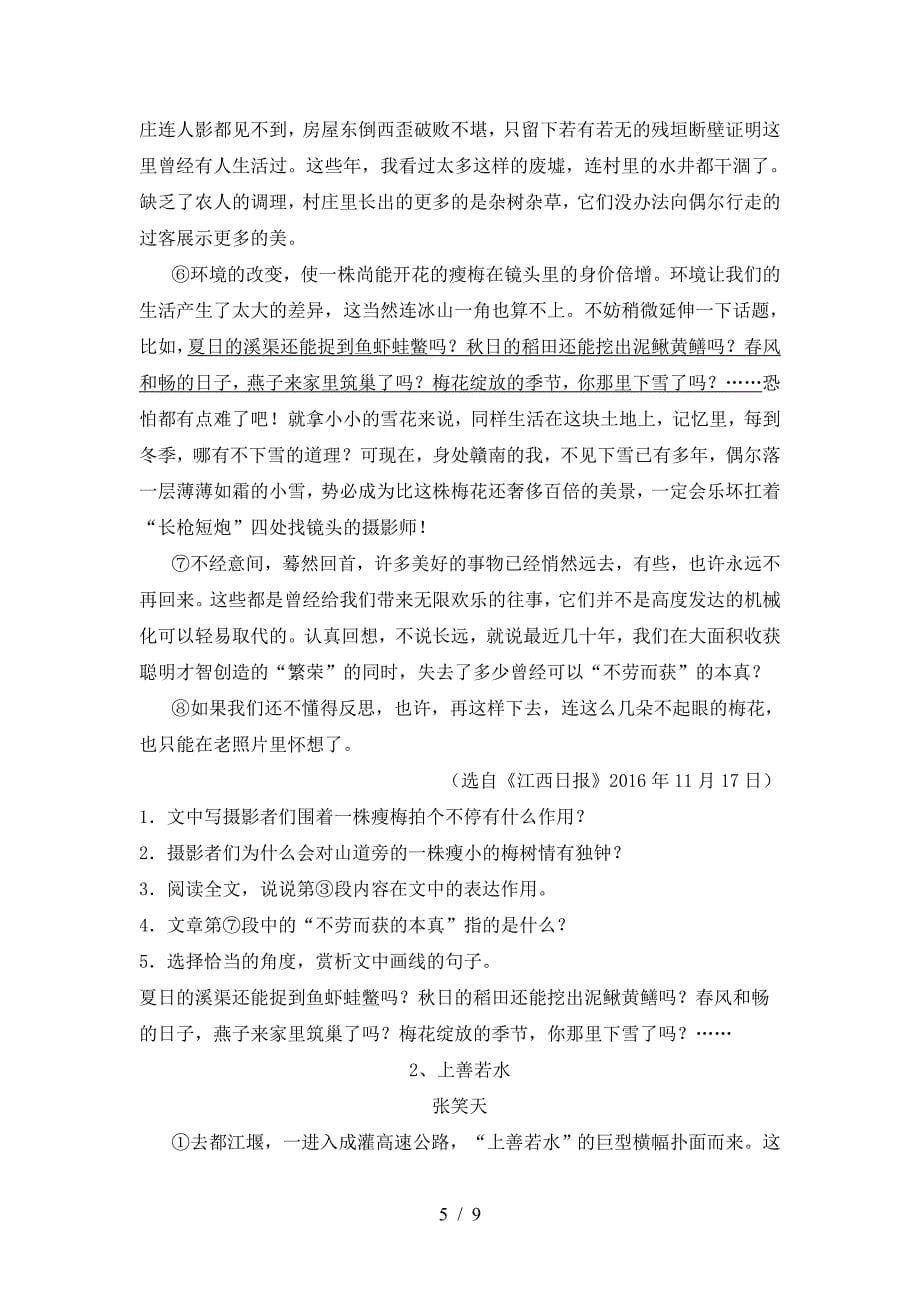 最新部编版九年级语文下册期中试卷及答案【一套】.doc_第5页